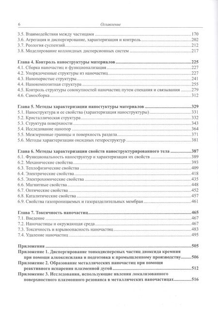 Фотография книги "Масуо Хосокава: Справочник по технологии наночастиц"