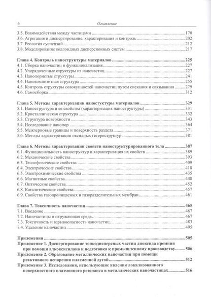 Фотография книги "Масуо Хосокава: Справочник по технологии наночастиц"