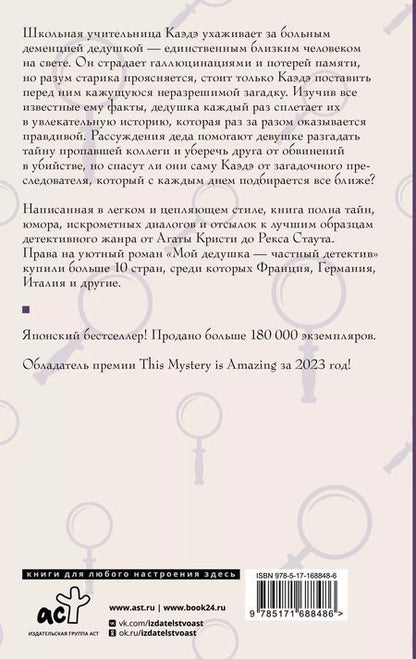 Фотография книги "Масутаро Кониси: Мой дедушка - частный детектив"