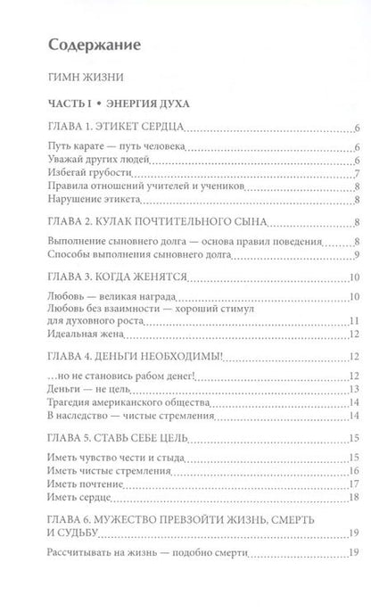Фотография книги "Масутацу: Советы для молодежи. Путь к истине"