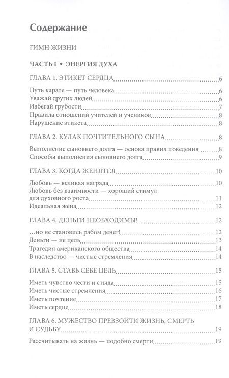Фотография книги "Масутацу: Советы для молодежи. Путь к истине"