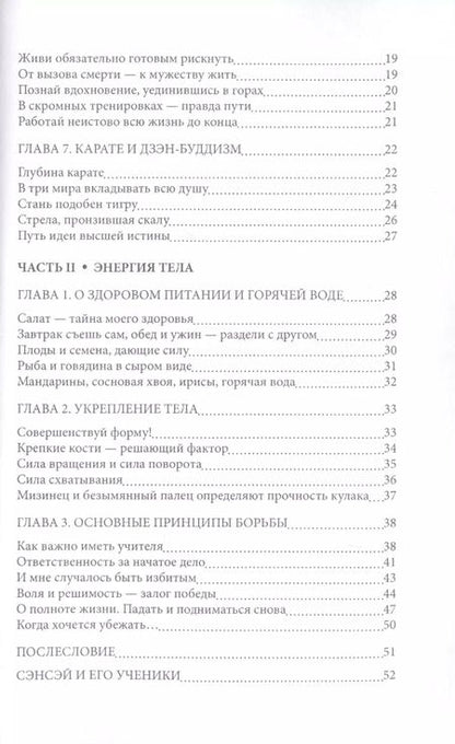 Фотография книги "Масутацу: Советы для молодежи. Путь к истине"