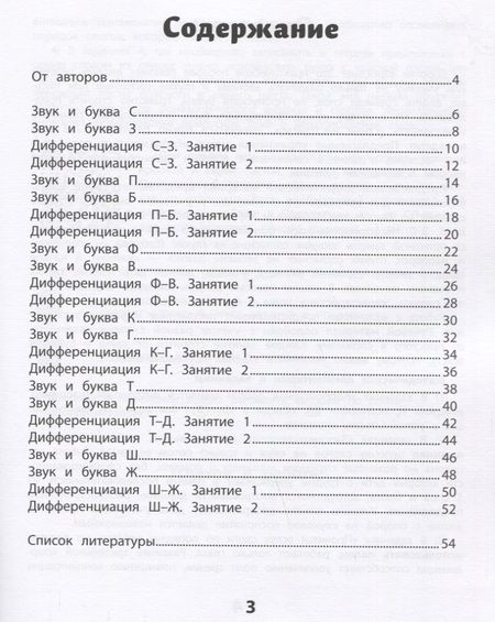 Фотография книги "Масютина, Попова: Дисграфия. Звонкие против глухих согласных"