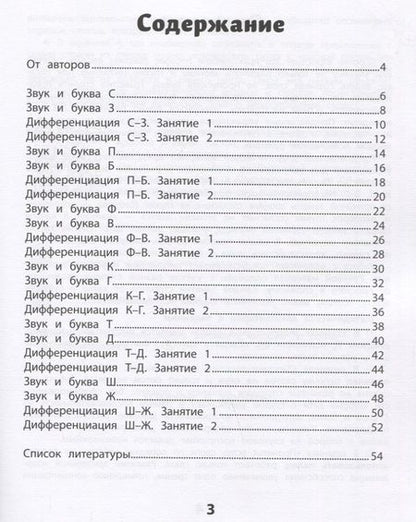 Фотография книги "Масютина, Попова: Дисграфия. Звонкие против глухих согласных"