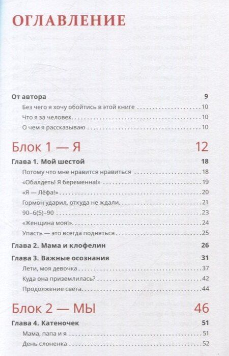 Фотография книги "Мать: Нет всему что не устраивает. Книга о женщине и для Женщины с большой буквы"