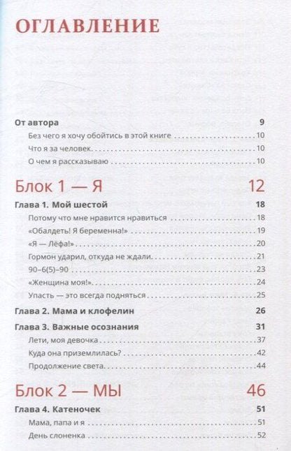 Фотография книги "Мать: Нет всему что не устраивает. Книга о женщине и для Женщины с большой буквы"