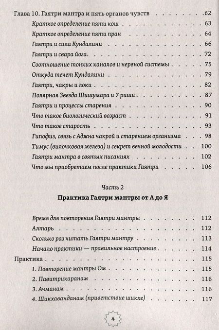 Фотография книги "Мата: Гаятри мантра. От самоисследования и самоисцеления к просветлению"