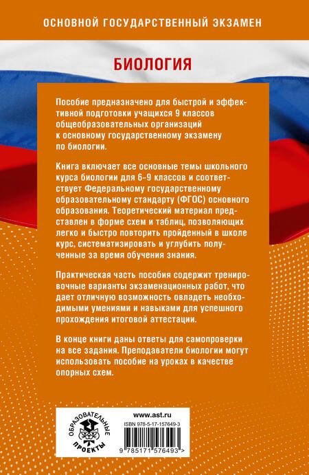 Фотография книги "Маталин, Скворцов, Банколе: Биология. Готовимся к ОГЭ за 30 дней"