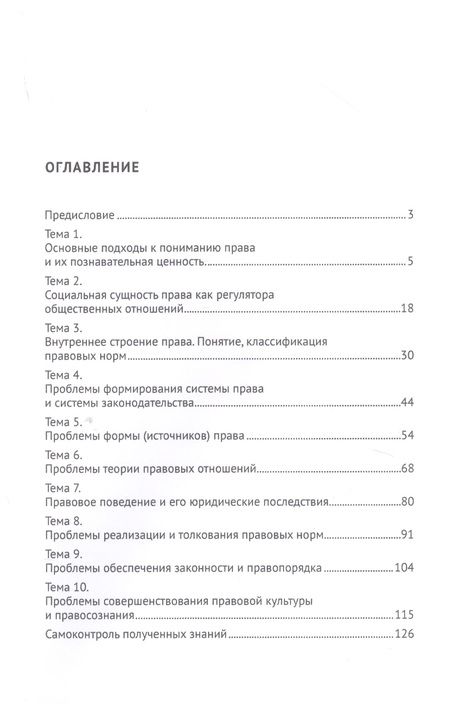 Фотография книги "Матанцев: Актуальные проблемы права. Учебно-практическое пособие"