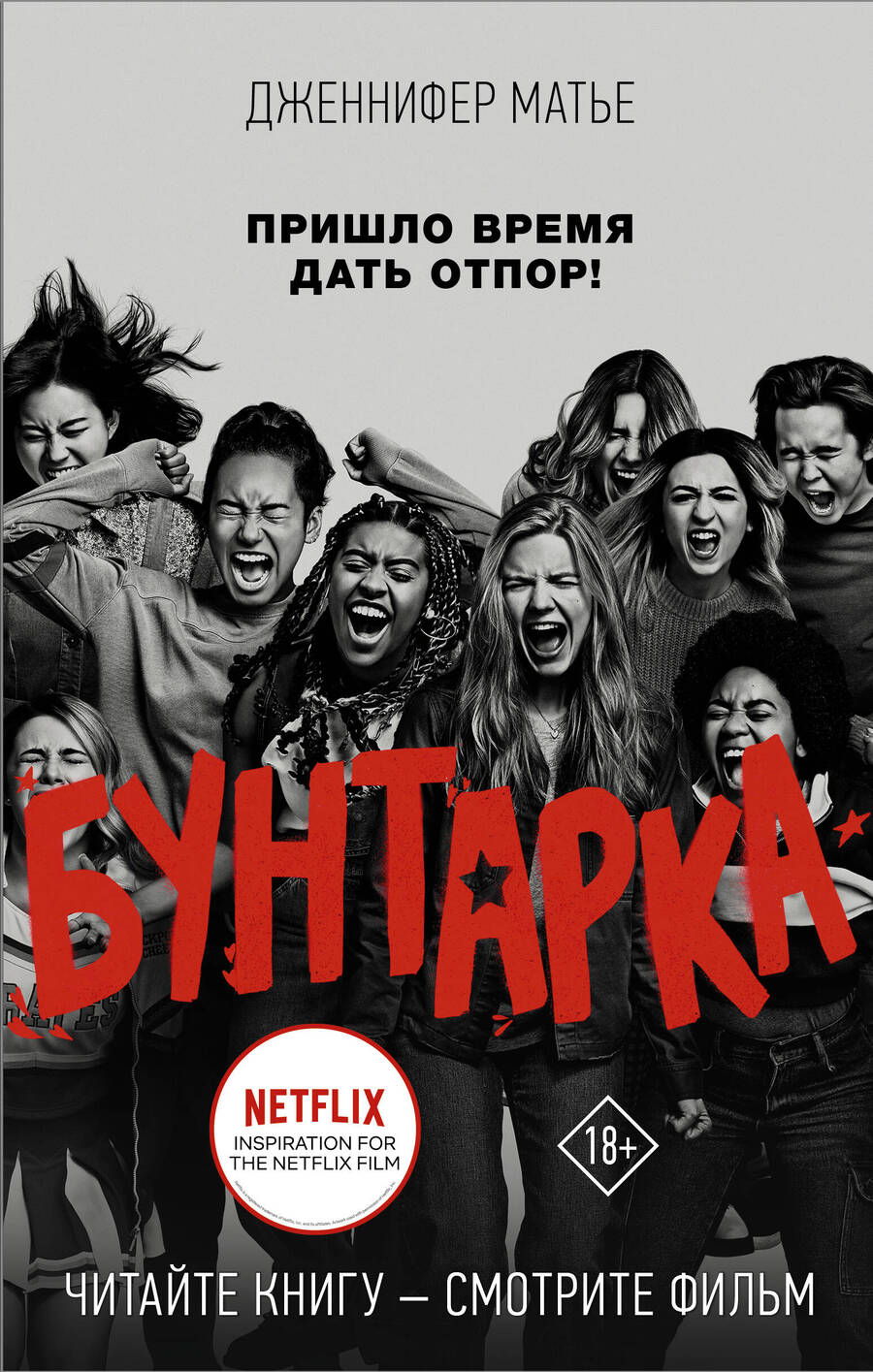 Обложка книги "Матье: Бунтарка"