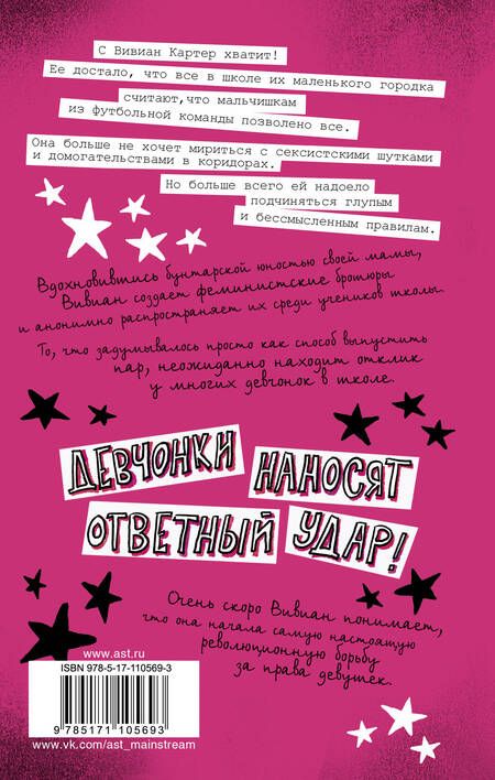 Фотография книги "Матье: Бунтарка"