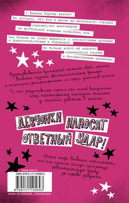 Фотография книги "Матье: Бунтарка"