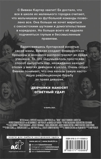 Фотография книги "Матье: Бунтарка"