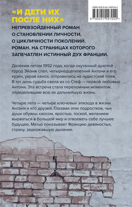 Фотография книги "Матье: И дети их после них"
