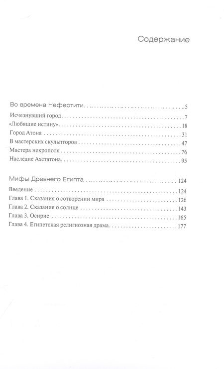 Фотография книги "Матье: Во времена Нефертити"