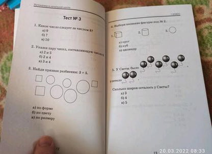 Фотография книги "Матекина: Математика в начальной школе. Тестовые проверочные задания"