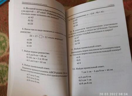 Фотография книги "Матекина: Математика в начальной школе. Тестовые проверочные задания"