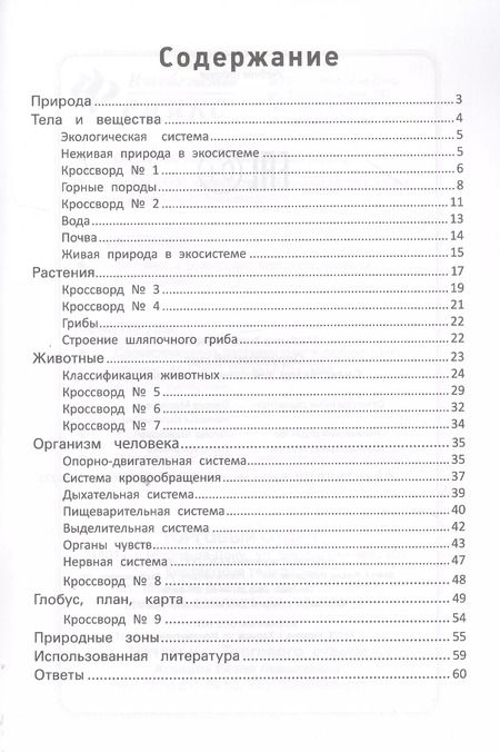 Фотография книги "Матекина, Матёкина: Окружающий мир:с наклейками,ребусами,кроссвордами"