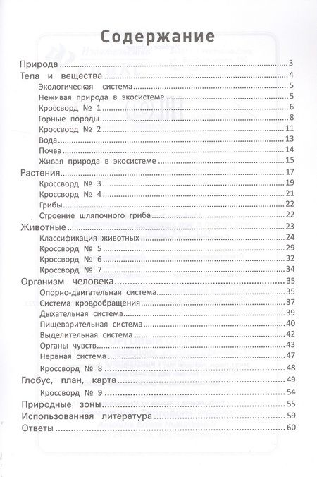 Фотография книги "Матекина, Матёкина: Окружающий мир:с наклейками,ребусами,кроссвордами"