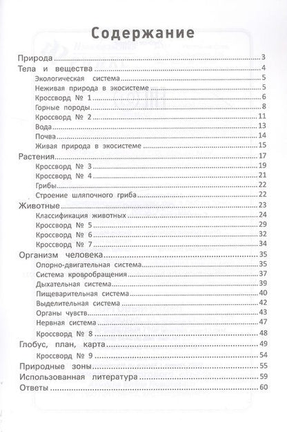Фотография книги "Матекина, Матёкина: Окружающий мир:с наклейками,ребусами,кроссвордами"