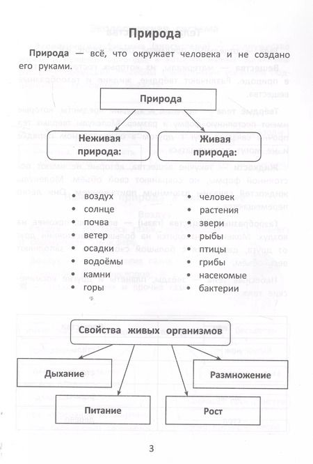 Фотография книги "Матекина, Матёкина: Окружающий мир:с наклейками,ребусами,кроссвордами"