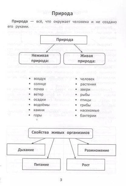 Фотография книги "Матекина, Матёкина: Окружающий мир:с наклейками,ребусами,кроссвордами"
