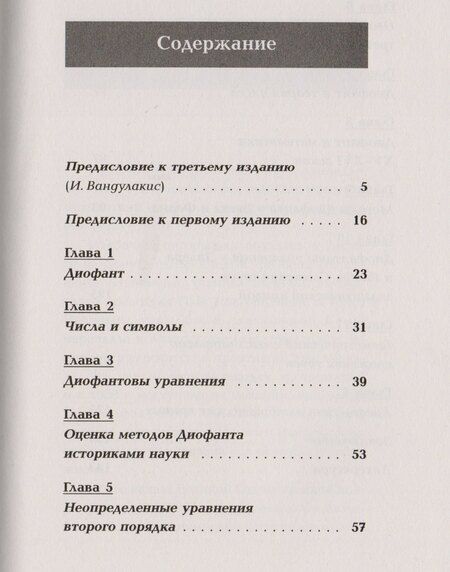 Фотография книги "Диофант и диофантовы уравнения Вып.107 (3 изд) (мНаукаВсШедНПЛит/Математ) Башмакова"