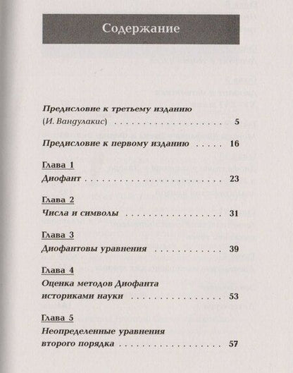 Фотография книги "Диофант и диофантовы уравнения Вып.107 (3 изд) (мНаукаВсШедНПЛит/Математ) Башмакова"