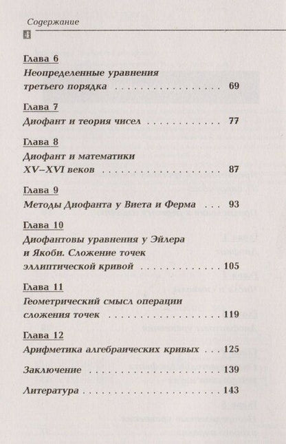 Фотография книги "Диофант и диофантовы уравнения Вып.107 (3 изд) (мНаукаВсШедНПЛит/Математ) Башмакова"