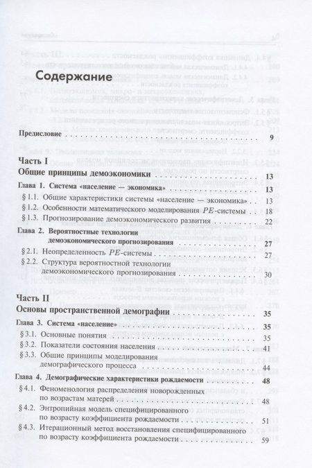 Фотография книги "Математическая демоэкономика. Макросистемный подход"