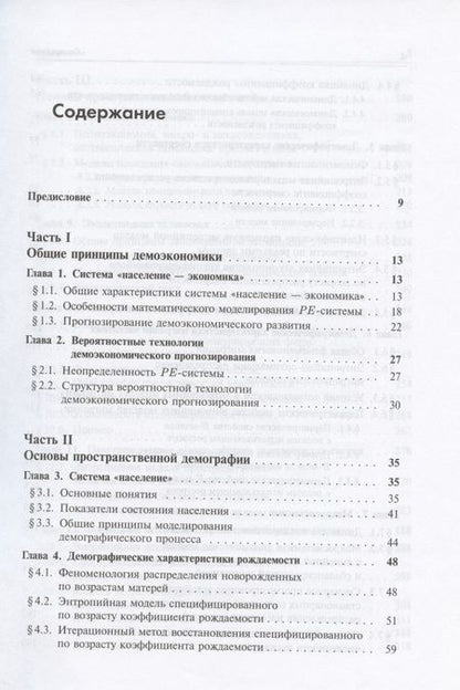 Фотография книги "Математическая демоэкономика. Макросистемный подход"