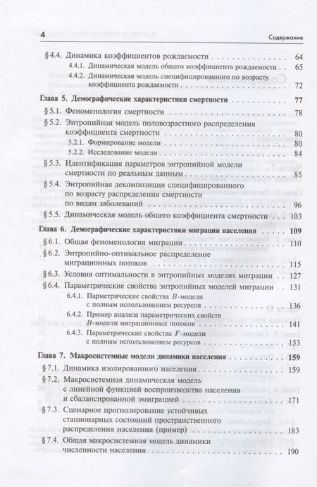 Фотография книги "Математическая демоэкономика. Макросистемный подход"