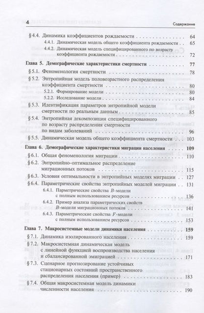 Фотография книги "Математическая демоэкономика. Макросистемный подход"