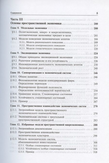 Фотография книги "Математическая демоэкономика. Макросистемный подход"