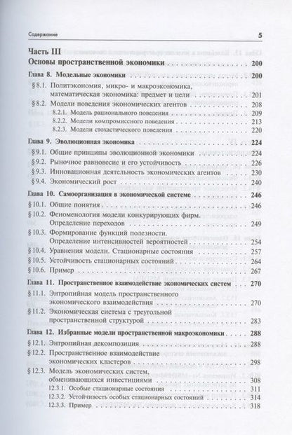 Фотография книги "Математическая демоэкономика. Макросистемный подход"