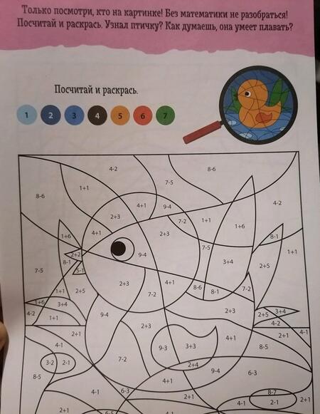 Фотография книги "Математическая раскраска"
