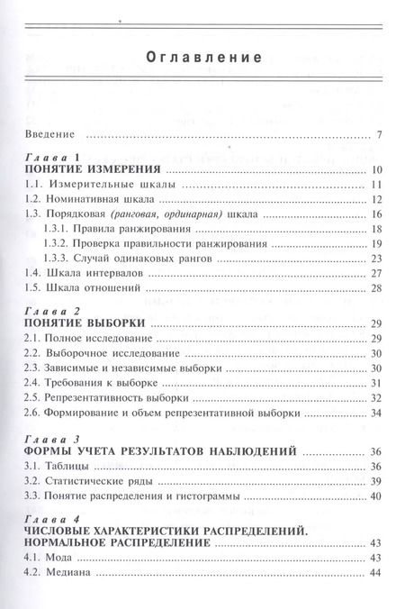 Фотография книги "Математическая статистика для психологов Учебник (7 изд) (мБПсих) Ермолаев"