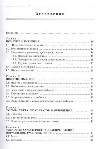Фотография книги "Математическая статистика для психологов Учебник (7 изд) (мБПсих) Ермолаев"