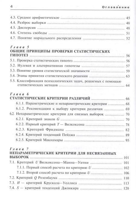 Фотография книги "Математическая статистика для психологов Учебник (7 изд) (мБПсих) Ермолаев"