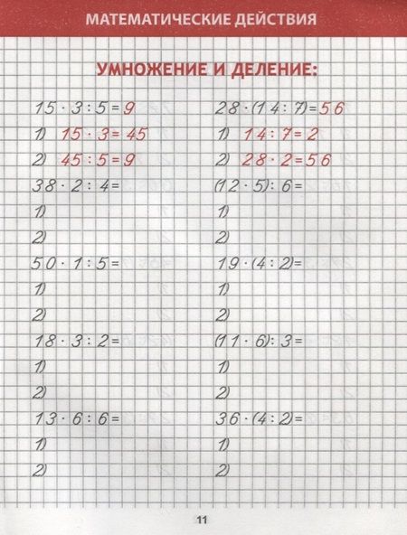 Фотография книги "Математические действия. Решаем и оформляем"