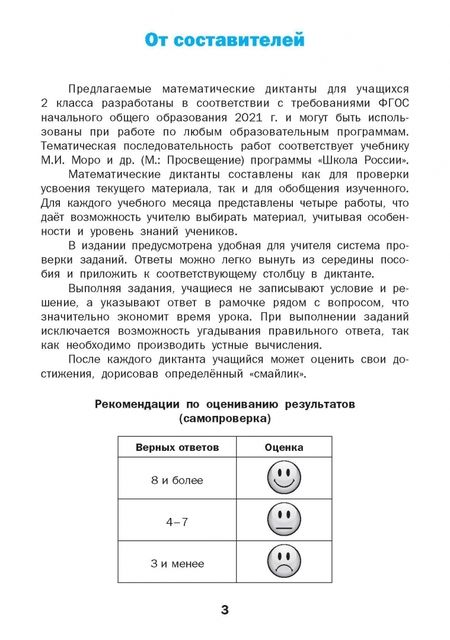 Фотография книги "Математические диктанты. 2 класс. Рабочая тетрадь"
