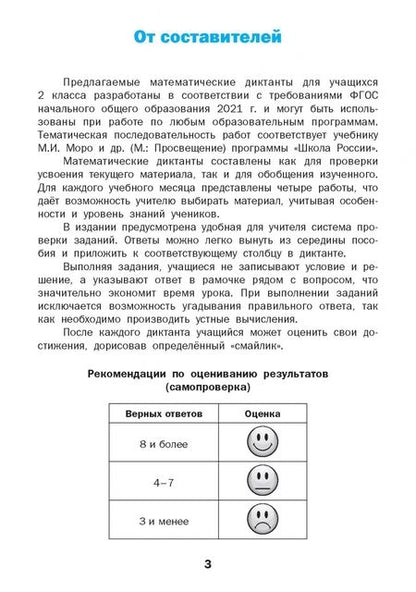 Фотография книги "Математические диктанты. 2 класс. Рабочая тетрадь"