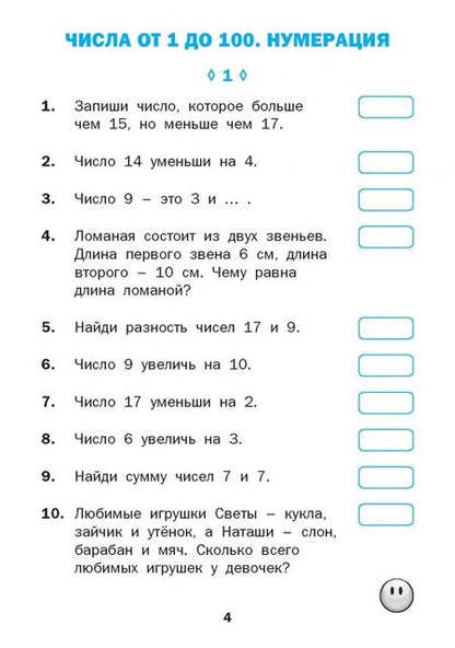 Фотография книги "Математические диктанты. 2 класс. Рабочая тетрадь"