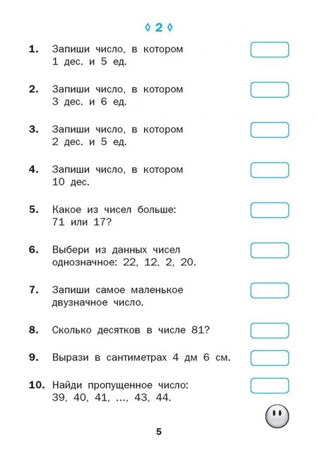 Фотография книги "Математические диктанты. 2 класс. Рабочая тетрадь"