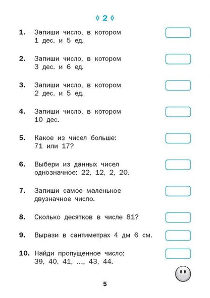 Фотография книги "Математические диктанты. 2 класс. Рабочая тетрадь"