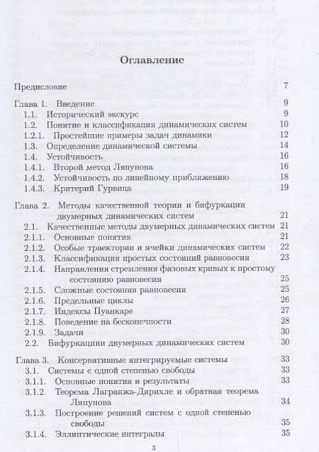 Фотография книги "Математические методы теории колебаний"