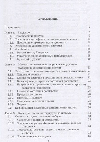 Фотография книги "Математические методы теории колебаний"