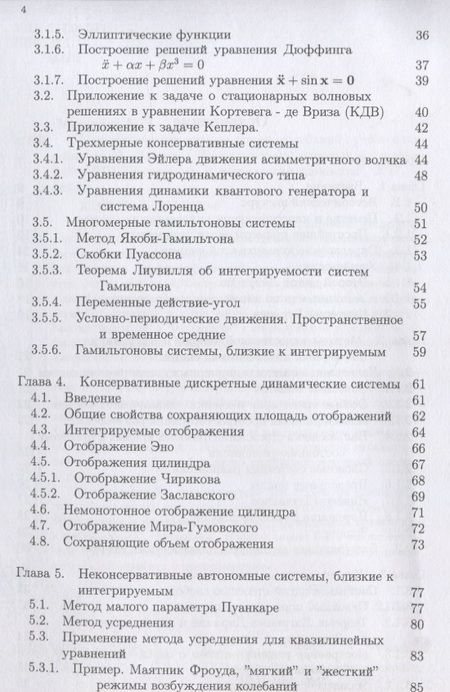 Фотография книги "Математические методы теории колебаний"
