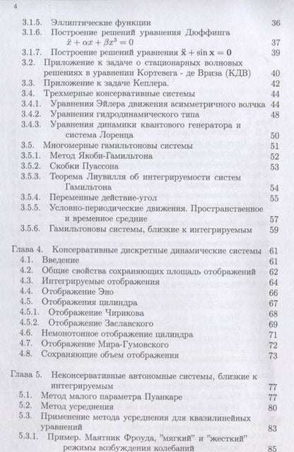 Фотография книги "Математические методы теории колебаний"