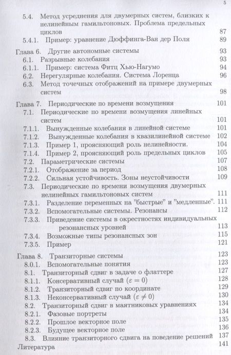 Фотография книги "Математические методы теории колебаний"